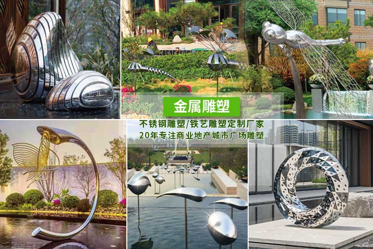 不銹鋼鋼雕塑廠家定制